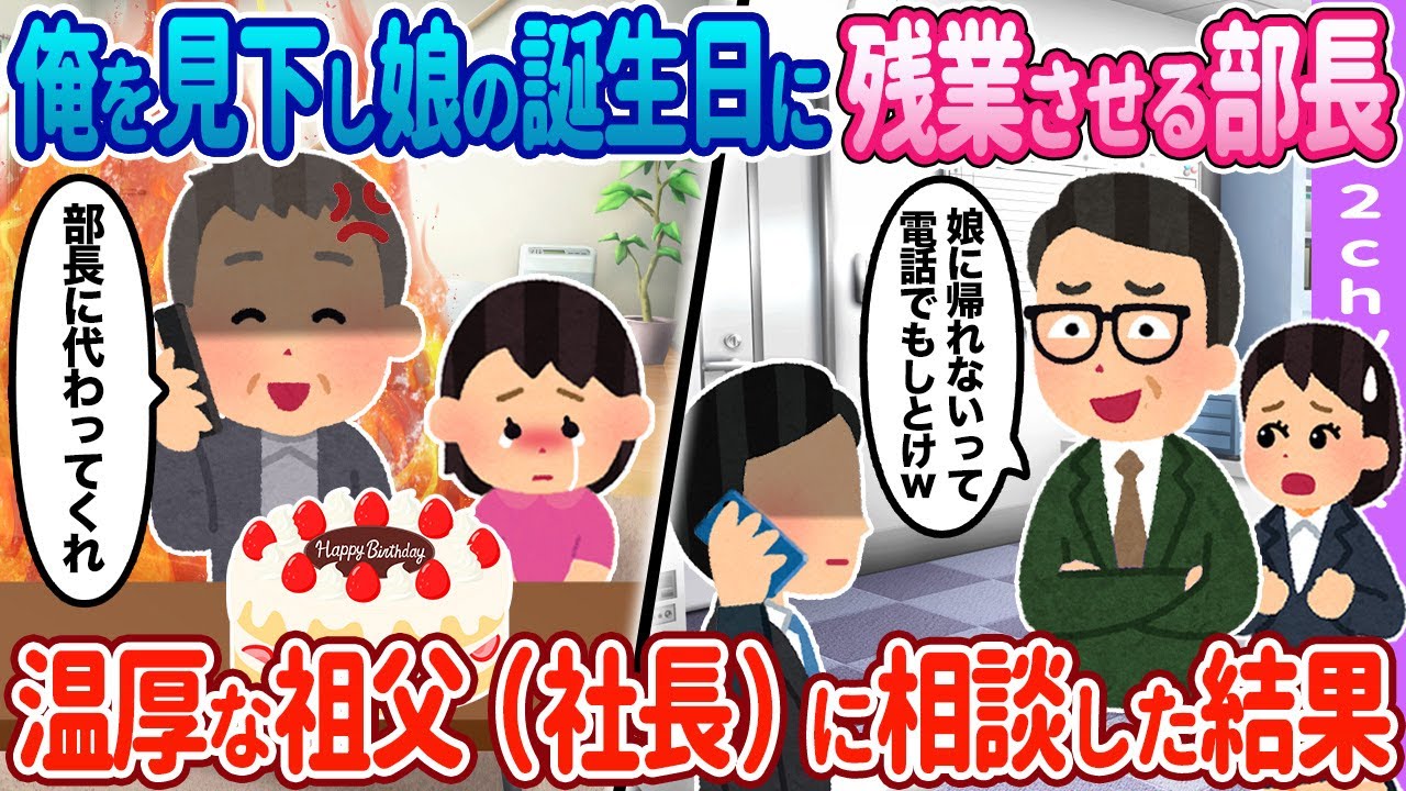 【2ch馴れ初め】誕生日当日、帰れなくなったので祖父に相談した結果…【ゆっくり】