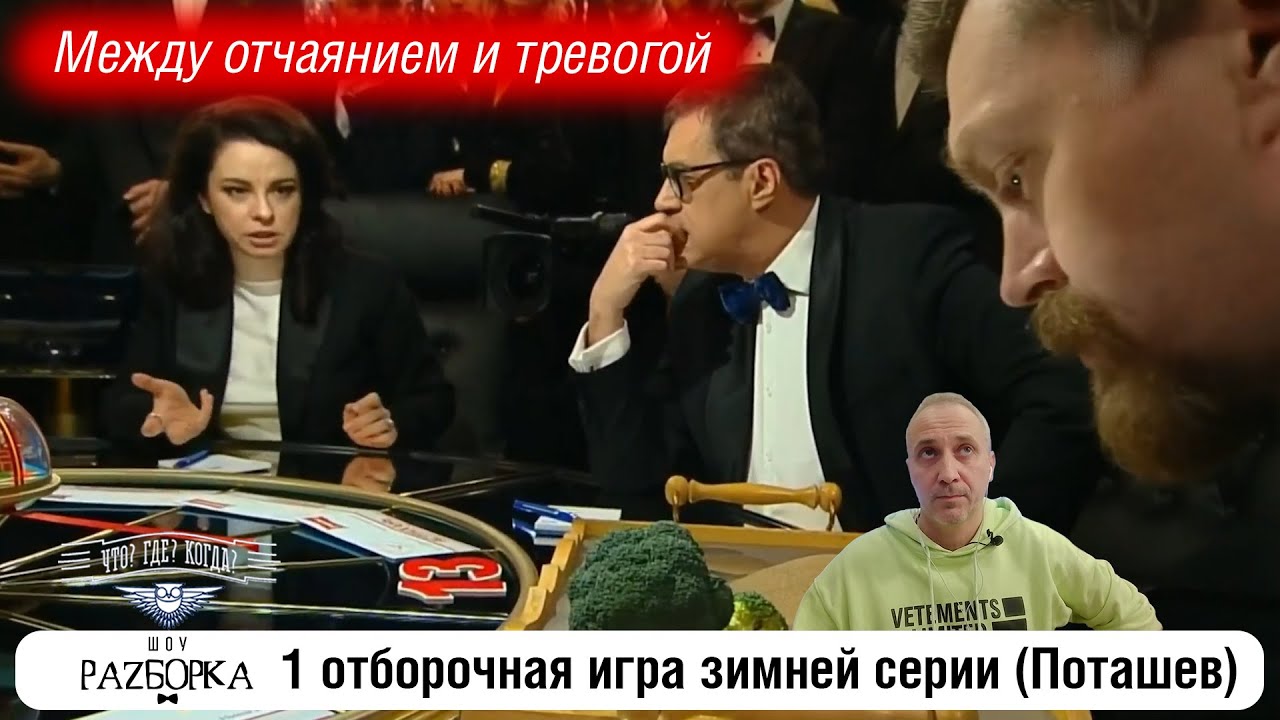 #разборка 1 игры зимней серии 2025 года (Поташев)