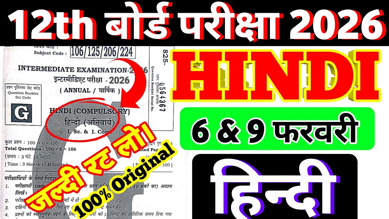📚 Class 12th Viral Hindi Objective | Class 12 Hindi Viral Questions Paper 2026