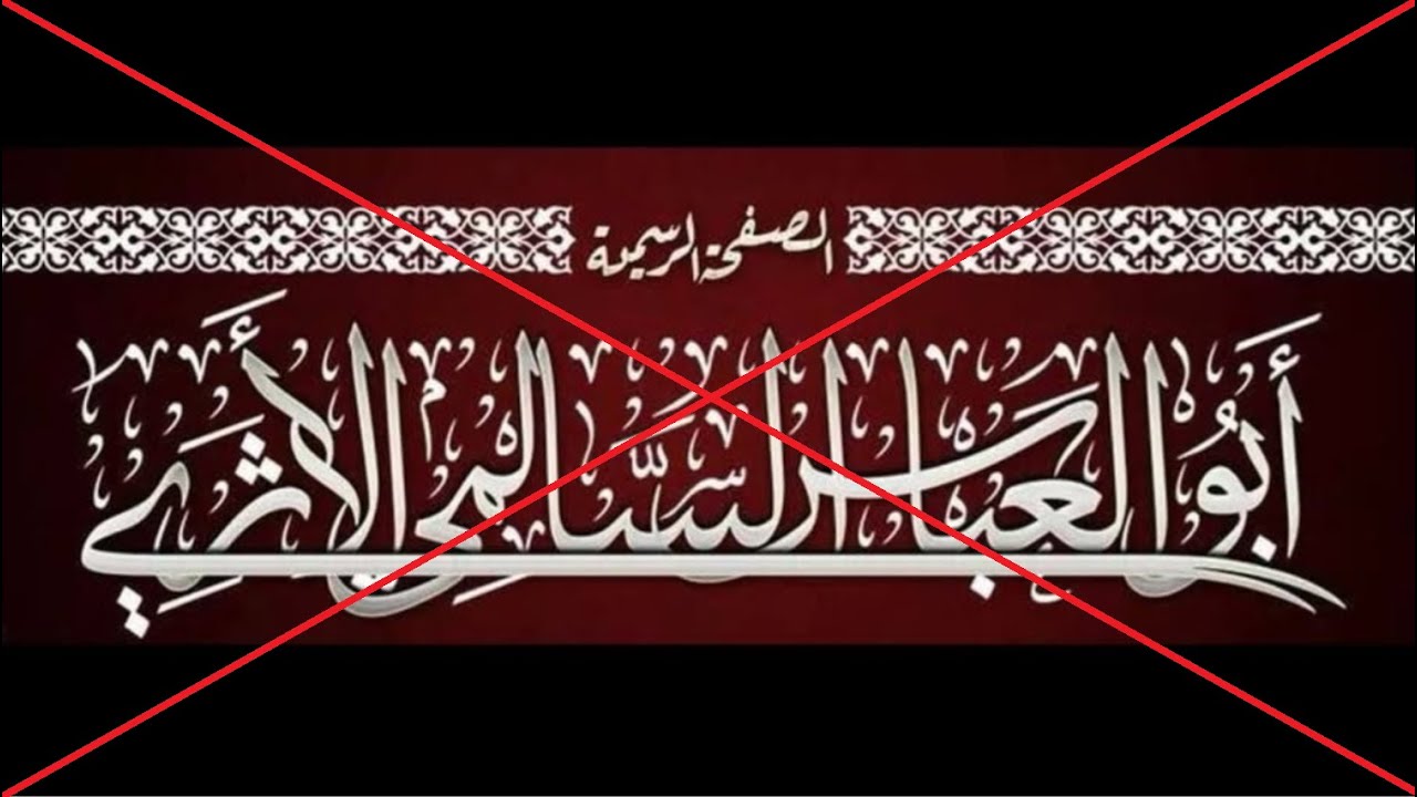 تحذير الشيخ العلامة حسن عبد الوهاب البنا رحمه الله من المضطرب المتعالم أبي العباس بلال السالمي