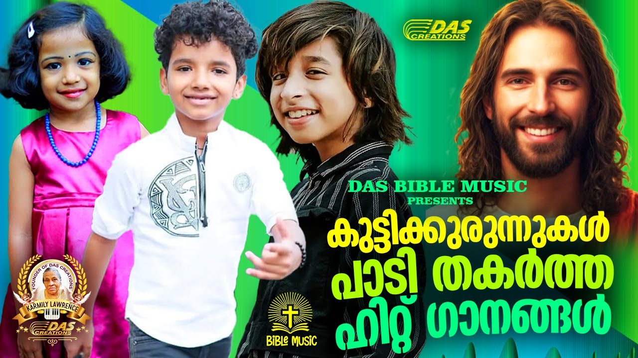 കുട്ടിക്കുരുന്നുകൾ പാടി തകർത്ത സൂപ്പർഹിറ്റ് ക്രിസ്തീയ ഗാനങ്ങൾ!!|#evergreen |#superhits