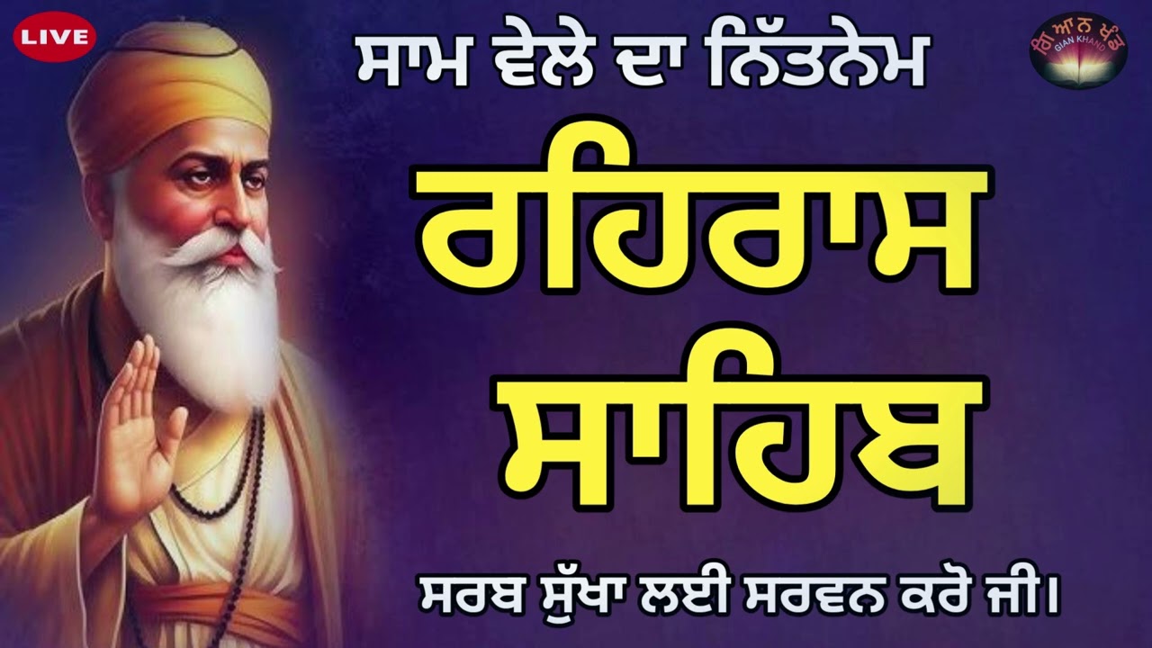 Rehras Sahib path 🙏 Evening Prayer🙏ਰਹਿਰਾਸ 🙏रहरास साहिब🙏 path rehras sahib  🤲 rehras sahib  audio🙏