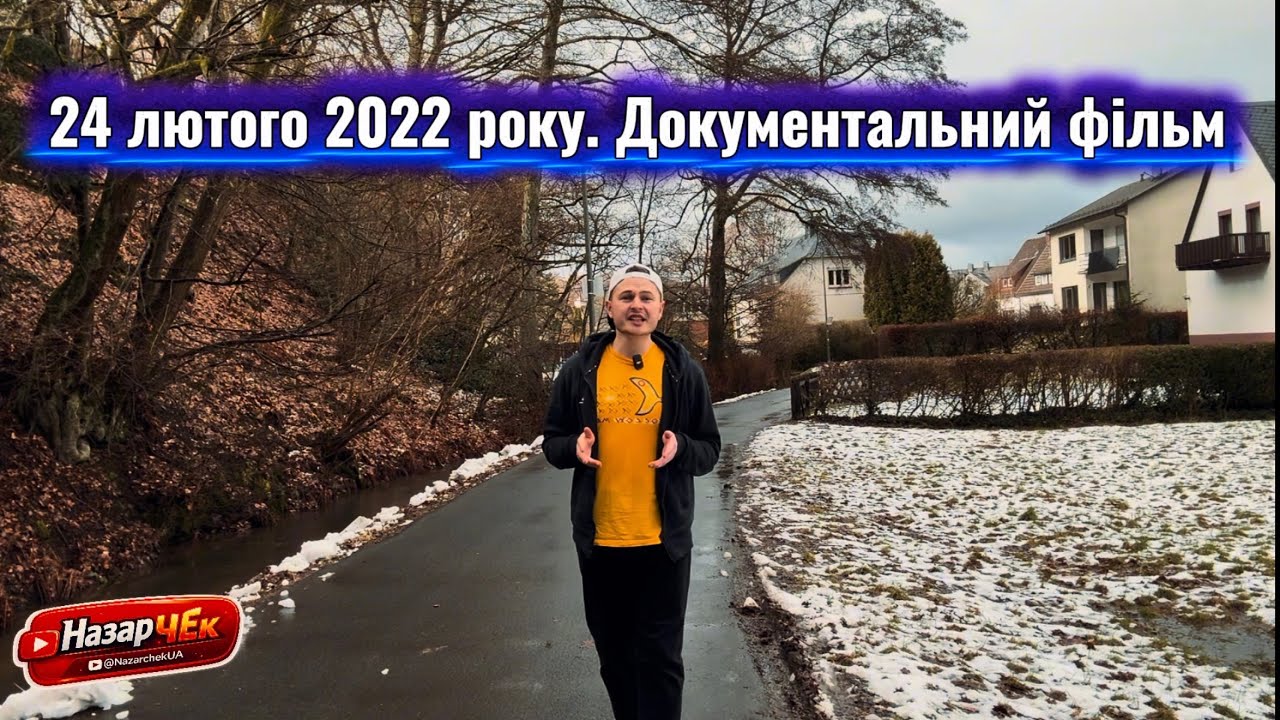 24 лютого, як це було, передумови великої війни