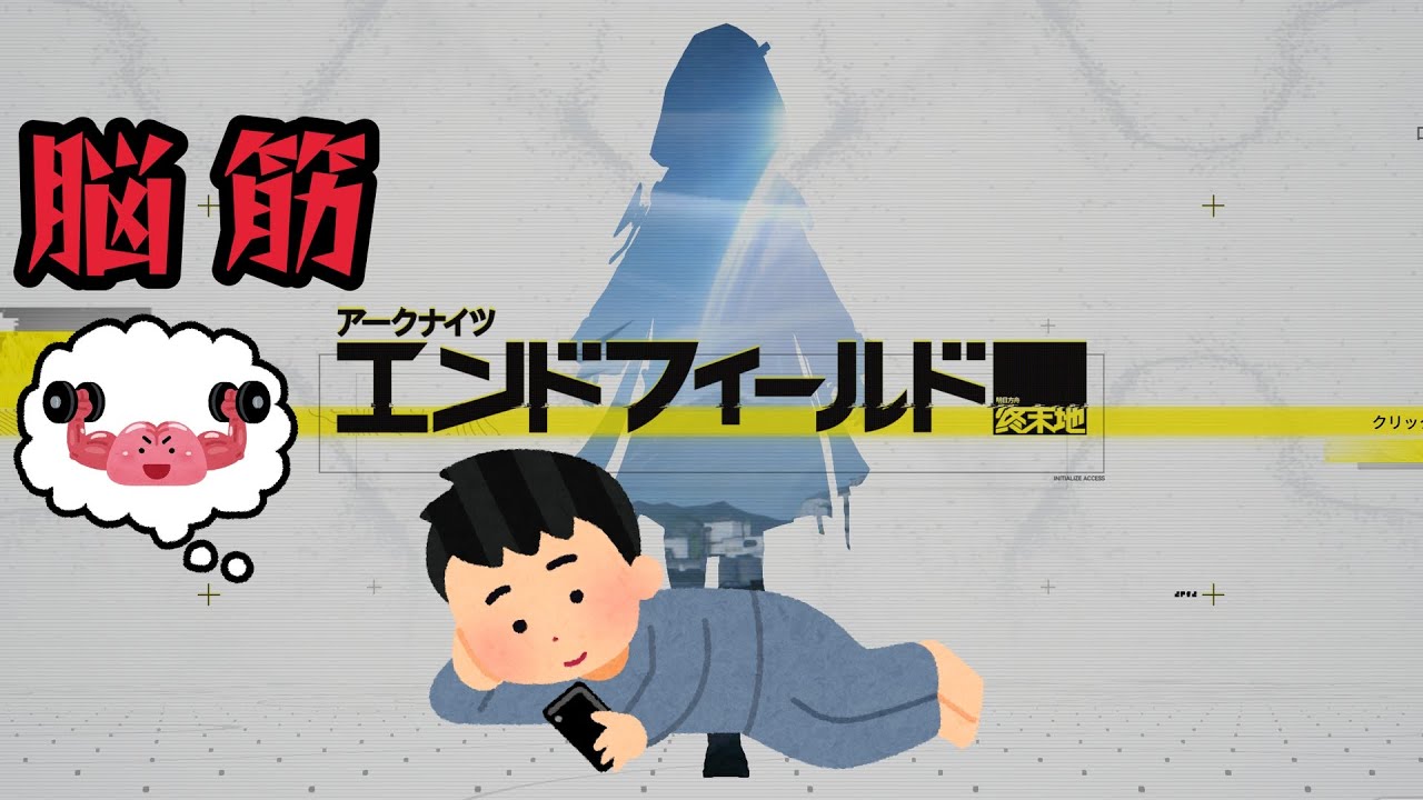 【生声実況】第7回　脳筋アークナイツエンドフィールド