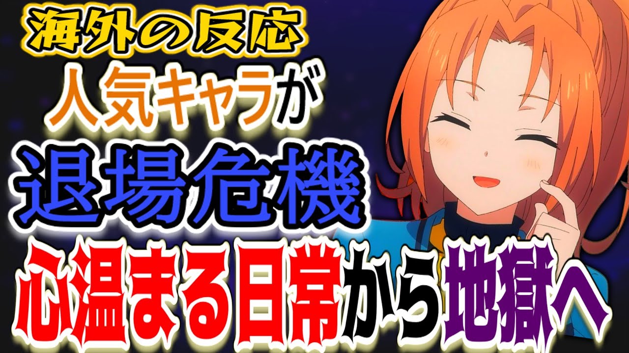 【サイレントウィッチ8話海外感想】まさかの人気キャラ・ケイシー退場危機に海外騒然【反応集】