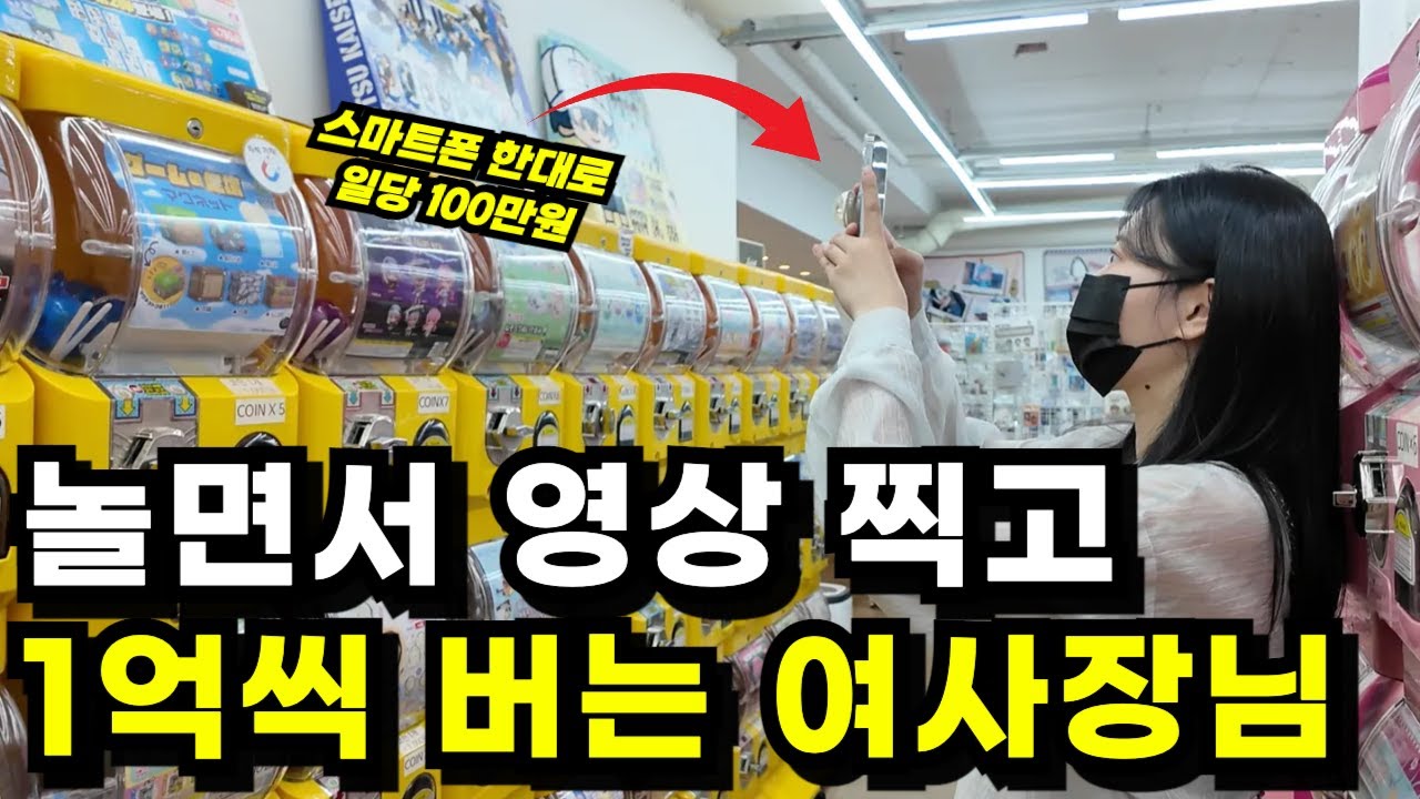 스마트폰 한대로 하루 30분 일하고 월 1000만원씩 따박따박 버는 20대 여사장님