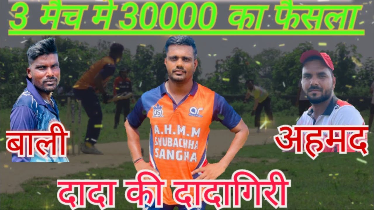 निखिल दाद```अर्जुन बाली V's अहमद ```मेंडिस {{ डबल विकेट }} #shawezkhan #cricket #crickettechniques