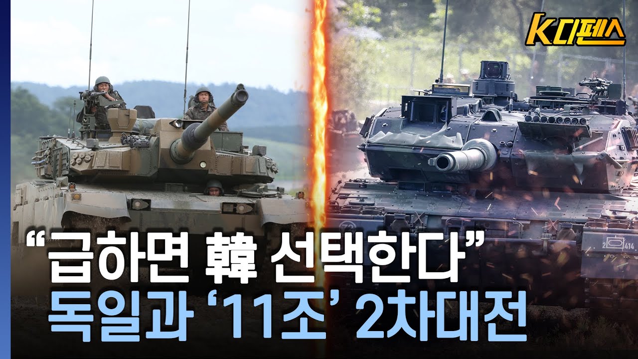 [K디펜스] 루마니아 전차 도입 '돈은 獨 유리'..우린 '납기시간' / 머니투데이방송