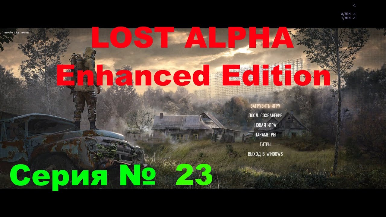 LOST ALPHA Enhanced Edition № 23 , ИДУ НА ЯНТАРЬ К КРУГЛОВУ , ЛЕС И ЗНАКОМСТВО СО СТАРОЙ ДАРОГОЙ .