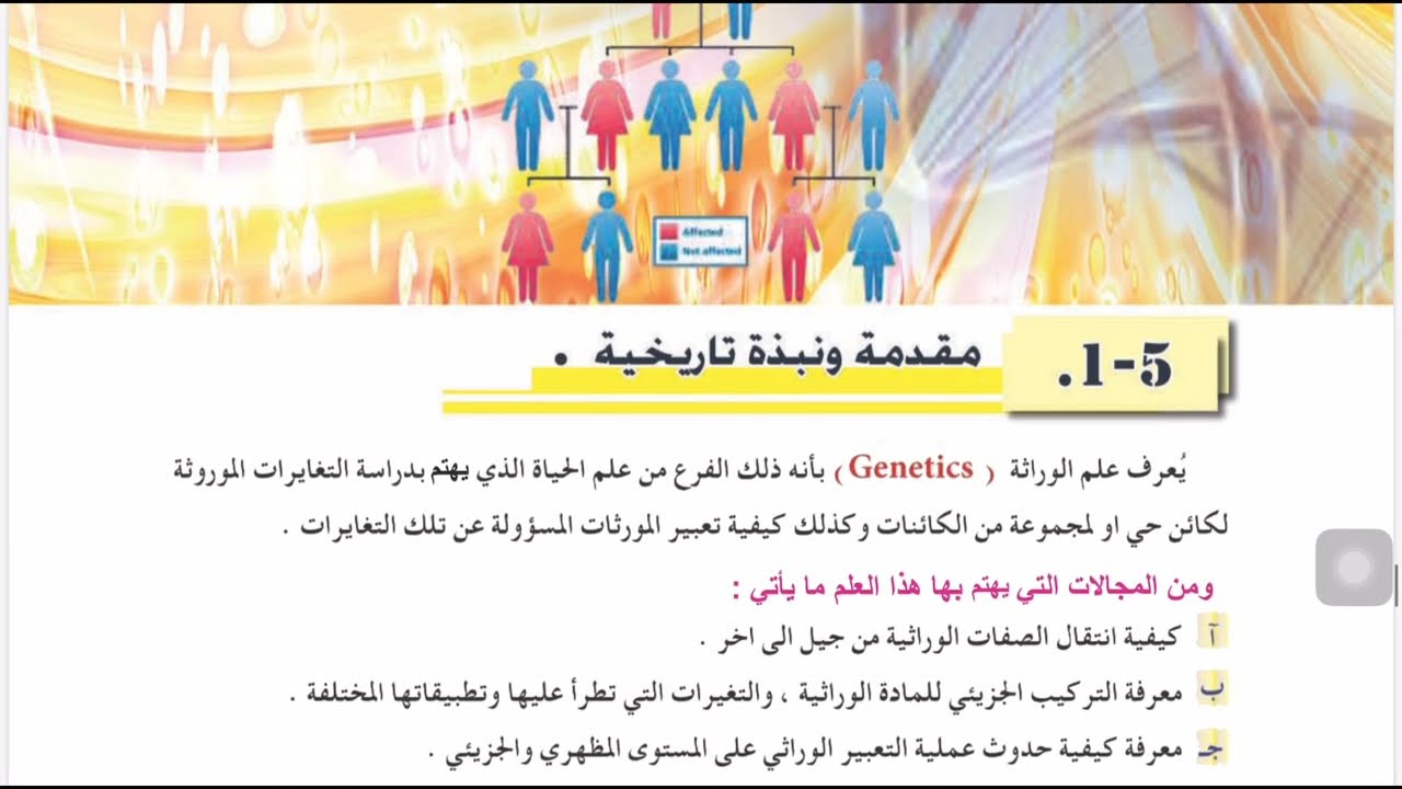 المحاضرة ( 39 و40 ) | ختام الوراثة. 