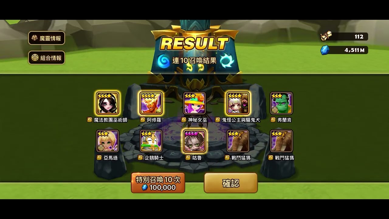 魔戒 屬性700抽 Summoners war