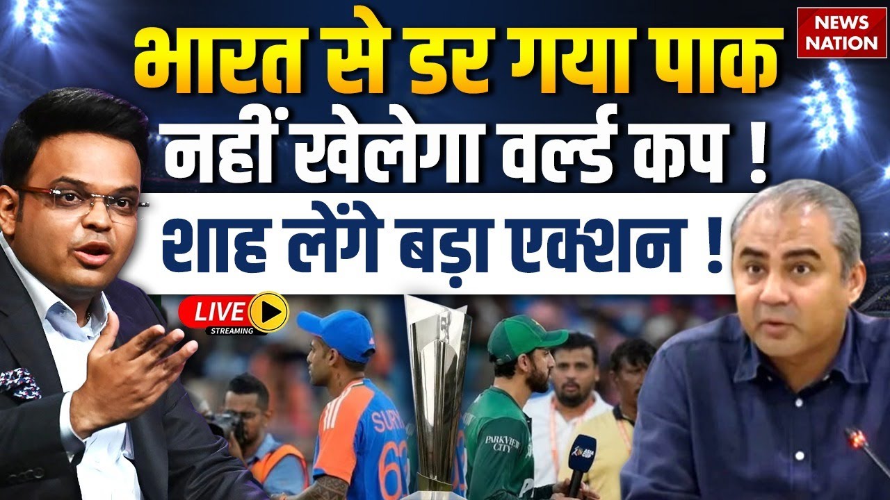 Pakistan Boycotts T20 World Cup 2026 Live Update: IND vs PAK Match | Mohsin Naqvi | ICC | Jay Shah