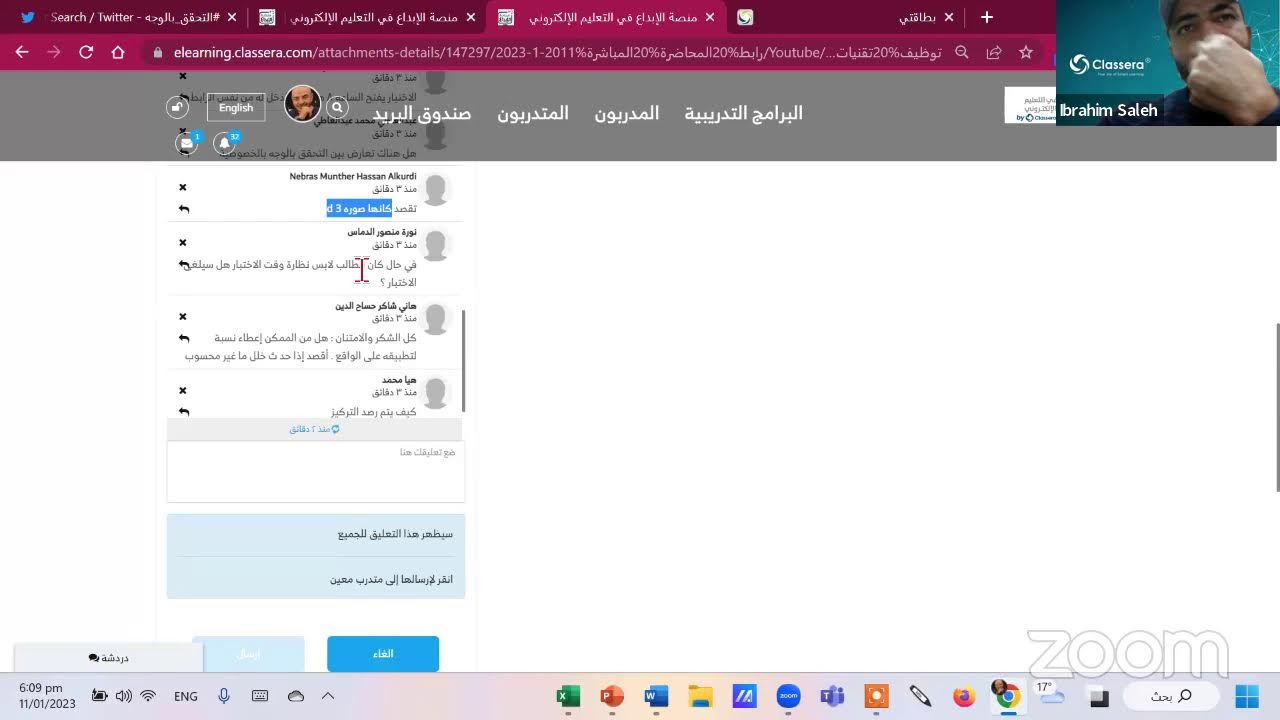 توظيف تقنيات التحقق بالوجه في التعليم