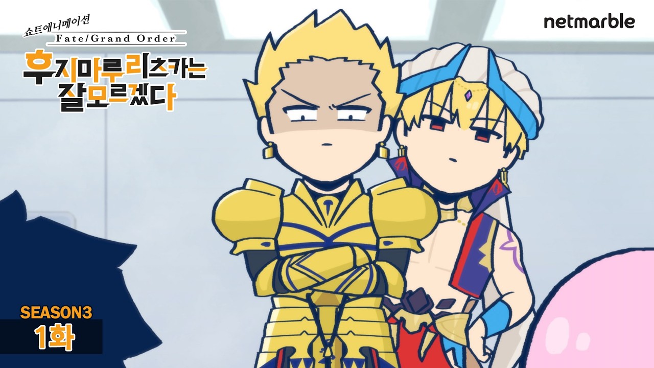 [페이트/그랜드 오더] 후지마루 리츠카는 잘 모르겠다 Season3 1화 -  창고를 압박하는 사람은…