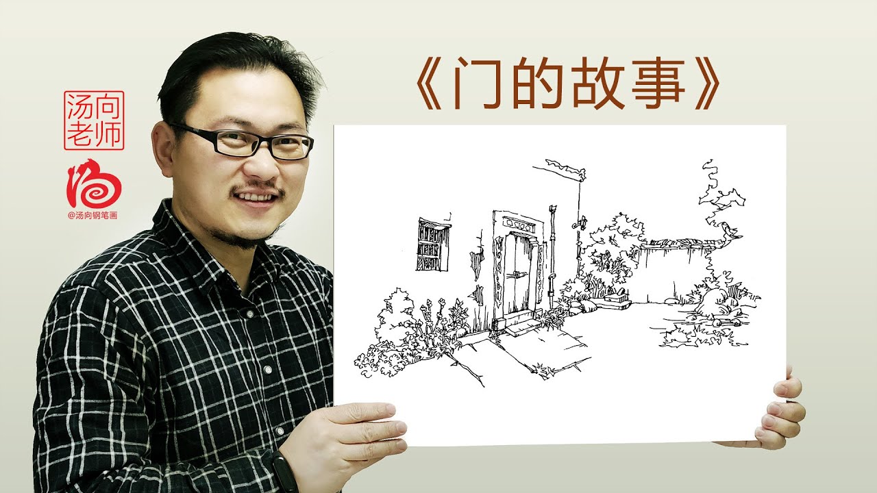乡下家家都有这样的门，门的故事，你知道多少，看看钢笔画清新田园风中门是这样画的