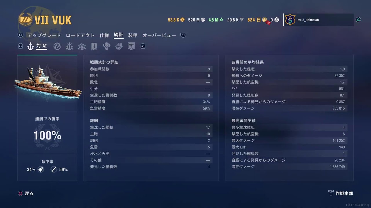 World of Warships: Legends　後進行動・盟友の会（艦船を真逆で動かす）