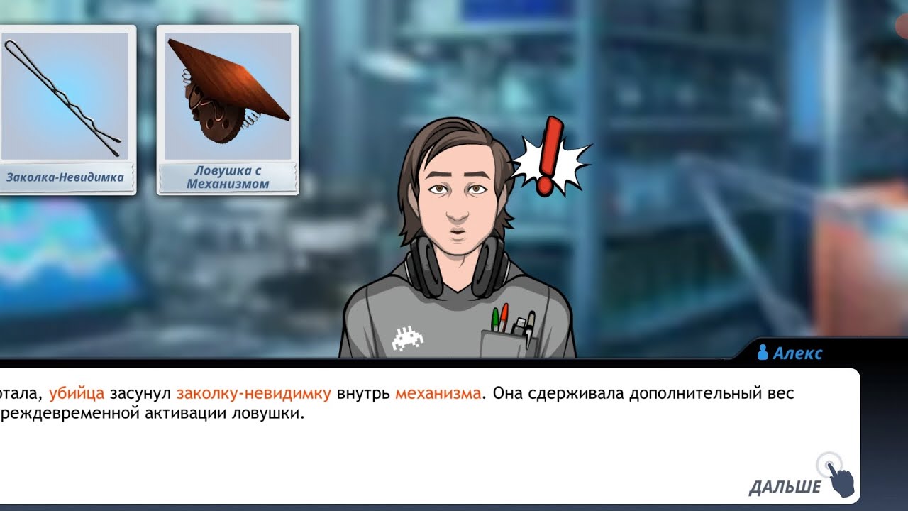 Criminal Case #384 