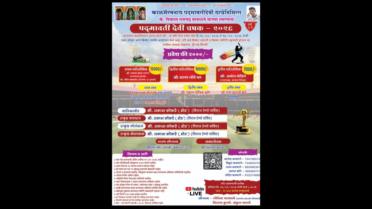 DAY 1 II पद्मावती देवी चषक २०२६ II