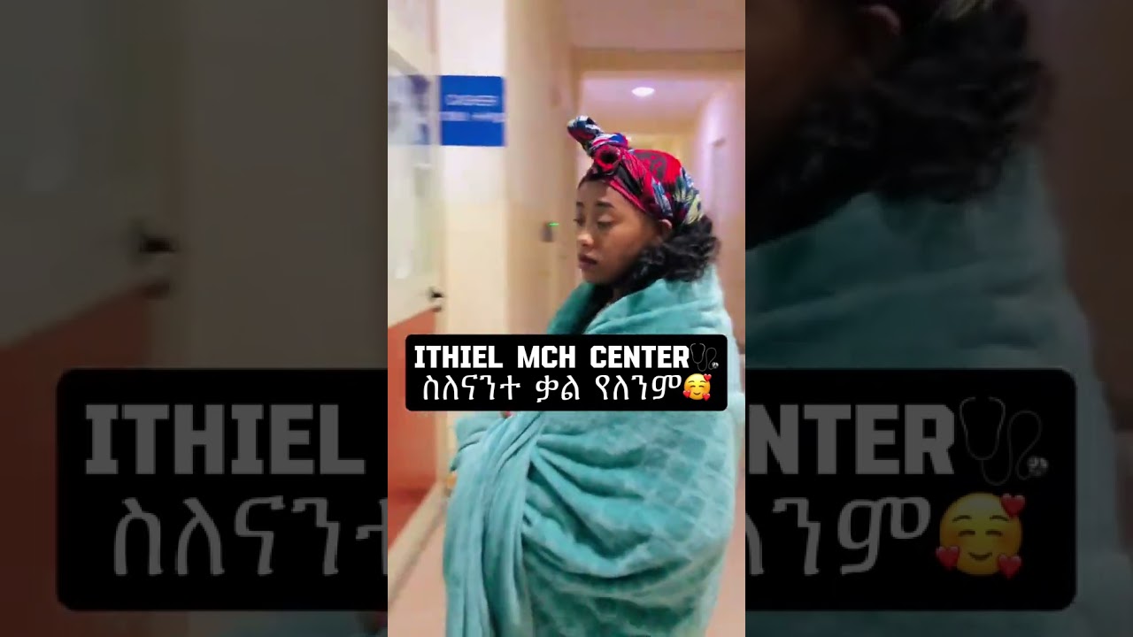 ልጄ ልቤ ❤️ እመቤቴ ትጠብቅህ 🙏 እድግ በልልኝ😍 #babyboy #couple #mom #viral #ethopia