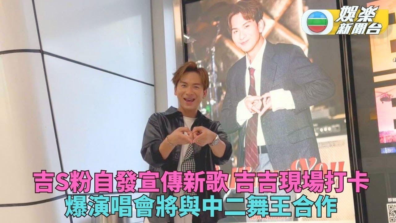周吉佩落區搵應援燈箱打卡 與中聲2舞王合作挑戰舞技