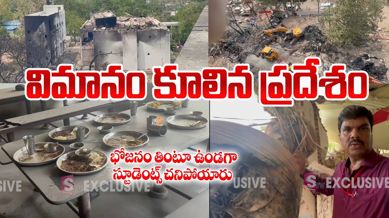 SumanTV Exclusive Visuals | From Plane Crash Site Ahmedabad | Unseen Video | SumanTV World