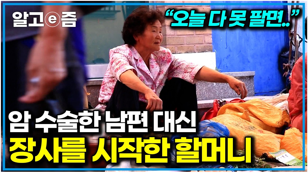 아침 일찍 달걀 보자기를 꼭 안고 도심 한복판의 시장으로 향하는 할머니. 말바우 시장의 할머니 장터 골목｜한국기행｜알고e즘