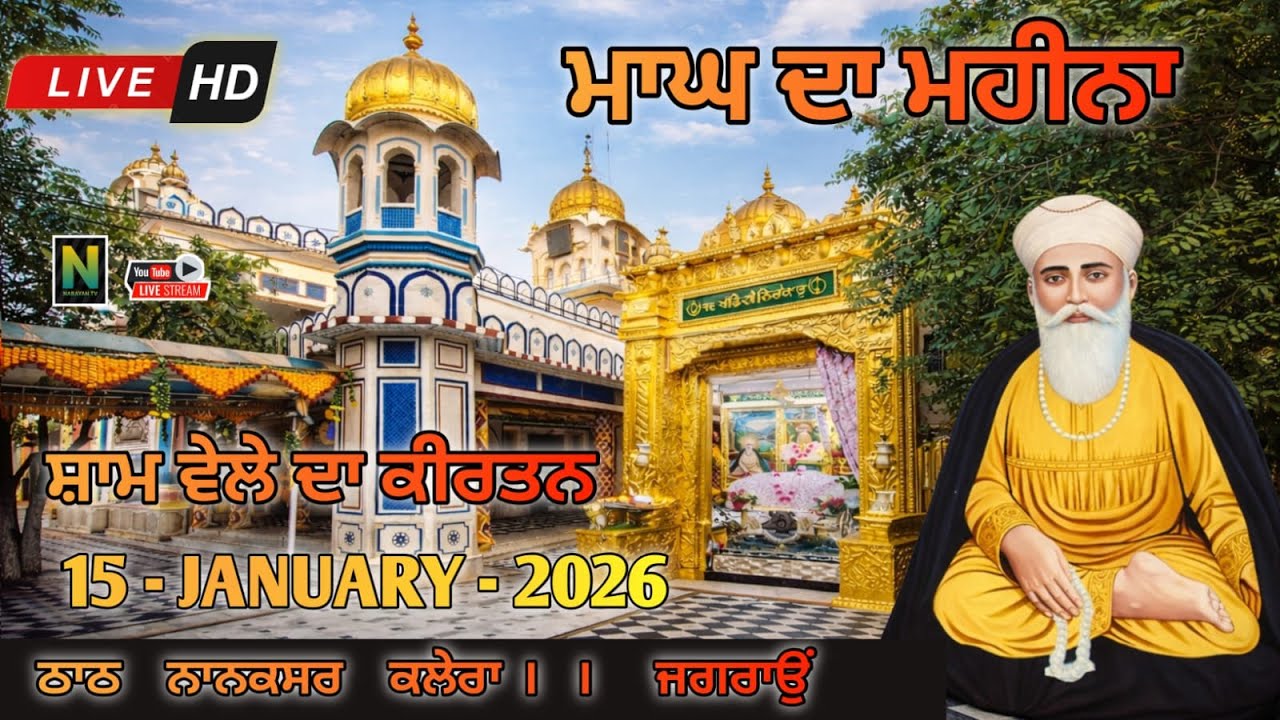 🔴 Live || ਮਾਘ ਦੇ ਮਹੀਨਾਂ || ਸ਼ਾਮ ਵੇਲੇ ਦਾ ਕੀਰਤਨ || 15 - JANUARY - 2026 II Nanaksar Kaleran { Jagraon }
