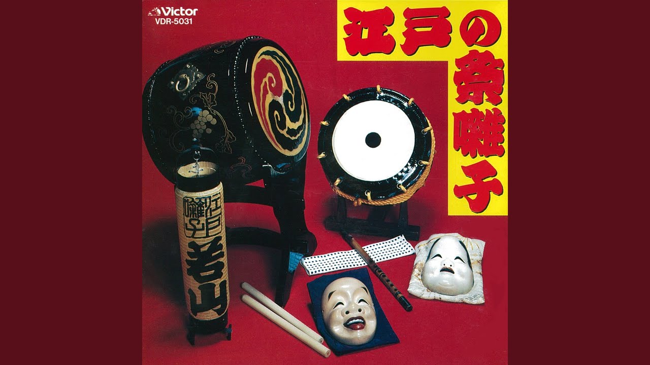 寿獅子の曲（通り神楽、屋台、鎌倉、四丁目、鎌倉、子守唄、屋台、本...