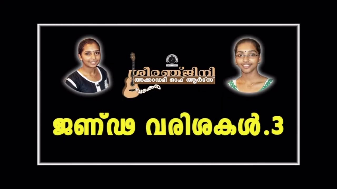KARNATKA SANGEETHA PATAM- JENDA VARISAKAL 1,2,3,AKSHAYA,ARCHANA