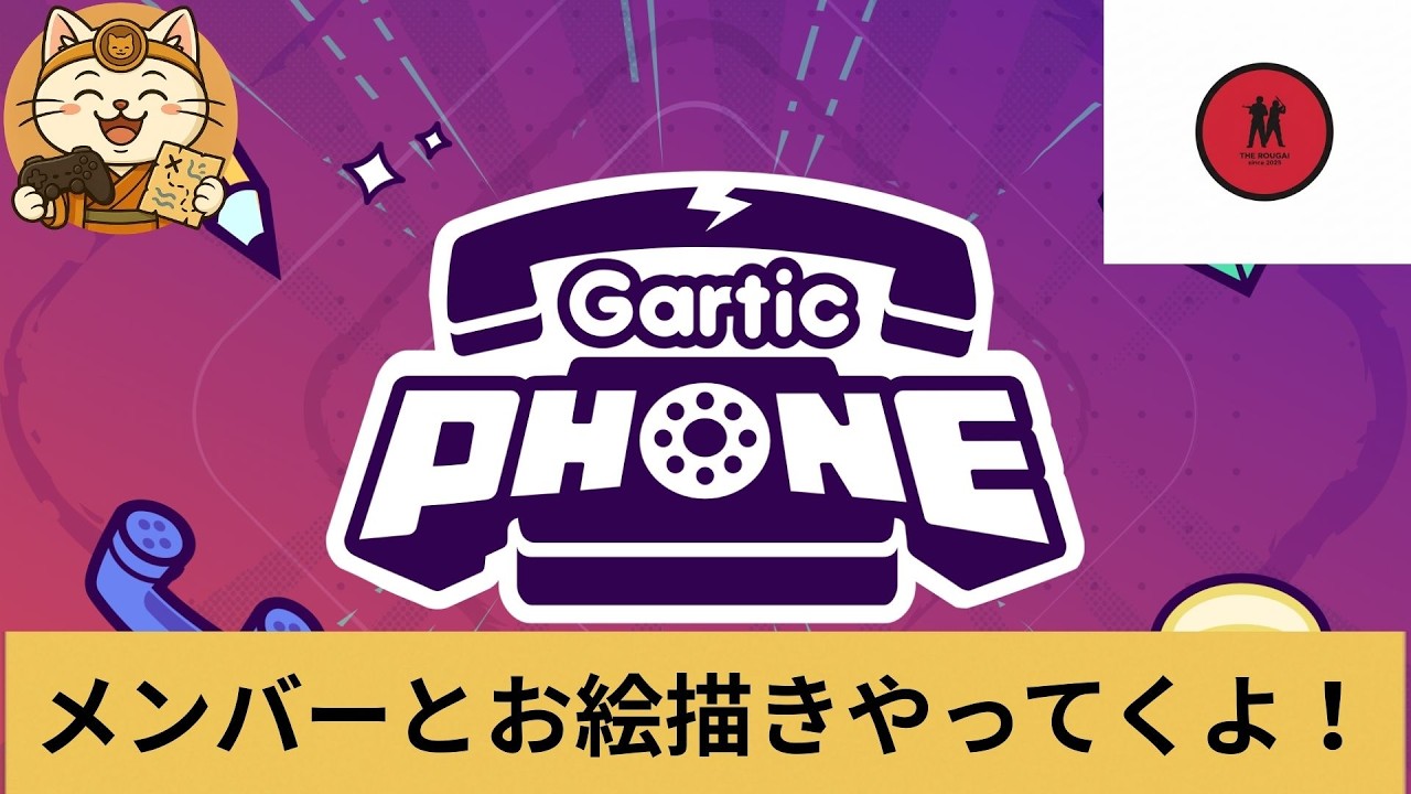 -Gartic Phone -ペンギン島のチームメンバーでお絵描き伝言ゲームをやっていくよ！