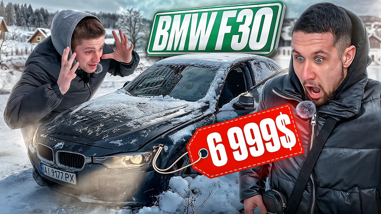 BMW F30 за 7000$ / БМВ багато не буває