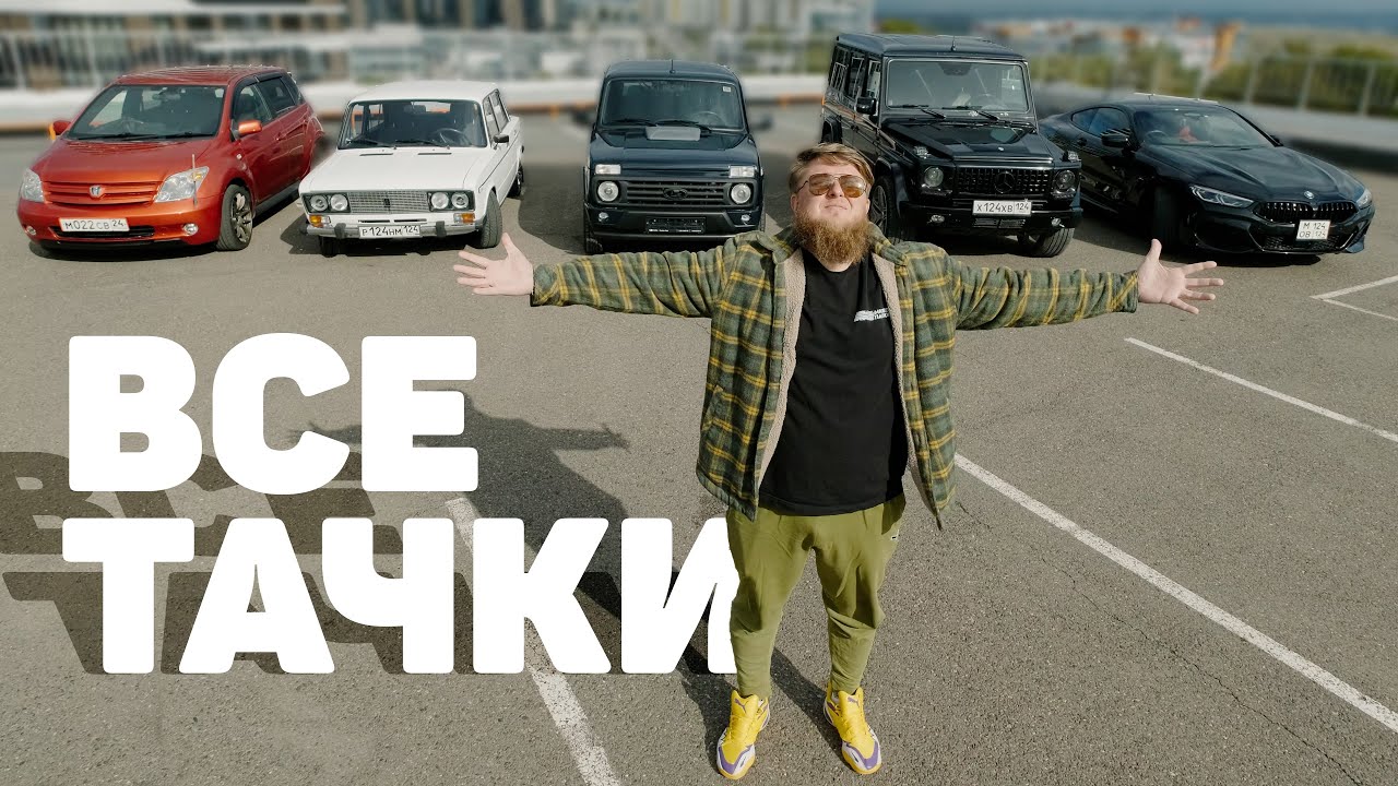 МИХЕЕВ ПРОДАЁТ ВСЁ?! БЭХА, ГЕЛИК, 2106, НИВА, ИСТ!