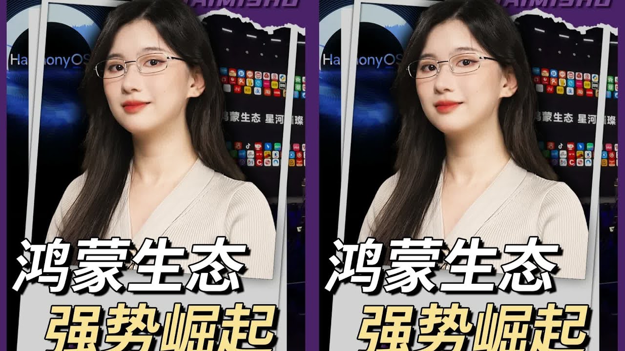 鴻蒙生態：中小開發者的逆襲新賽場 #HarmonyOS5激動人心的升級 #财经 #商业 #中国经济 #科技 #制造业