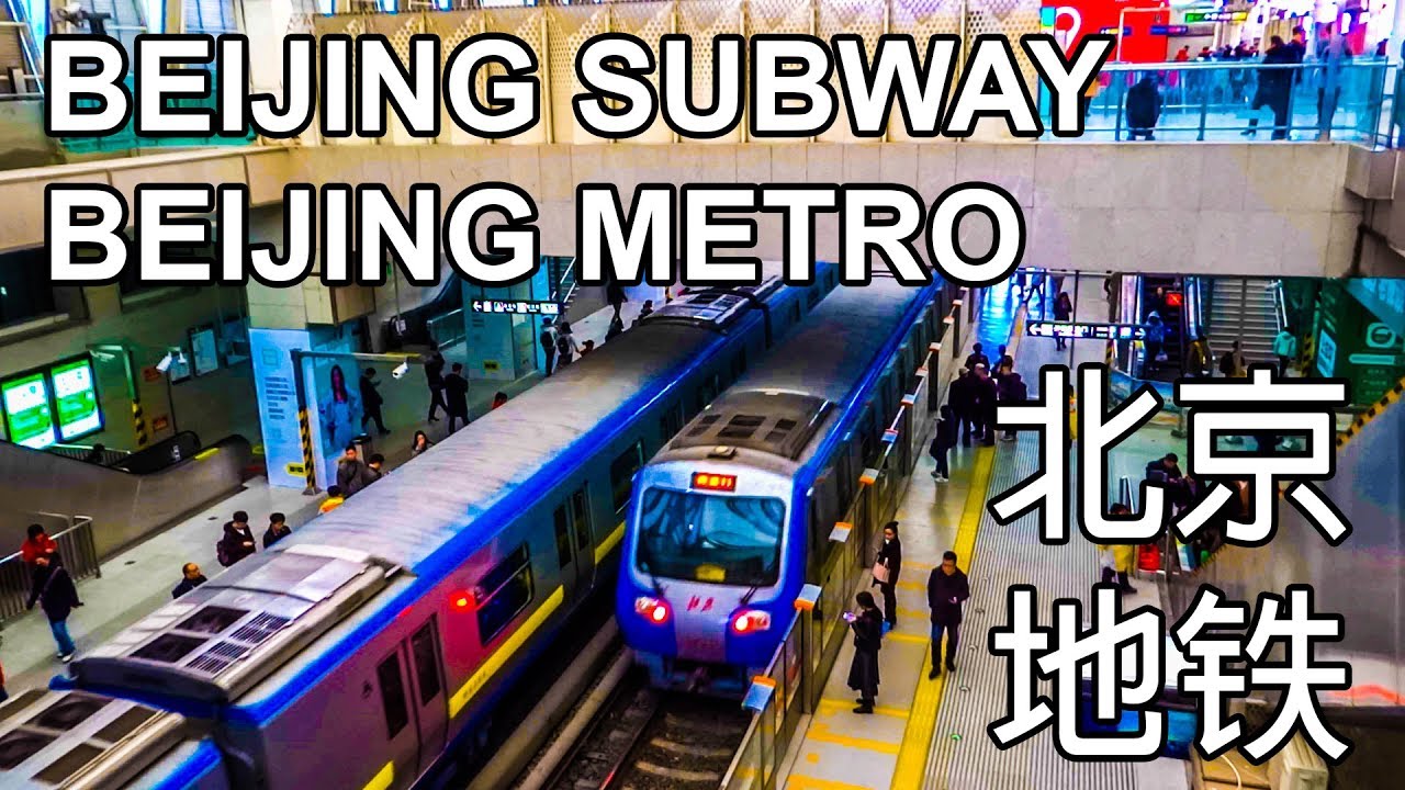 🇨🇳 Beijing Subway - Beijing Metro - 北京地铁