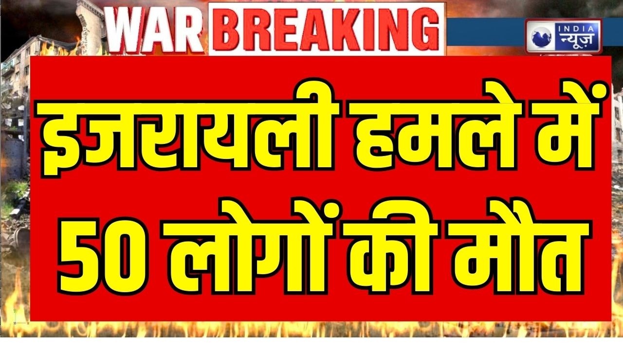 Israel Lebanon conflict latest: लेबनान में तबाही! 50 की मौत, 335 घायल | Breaking News