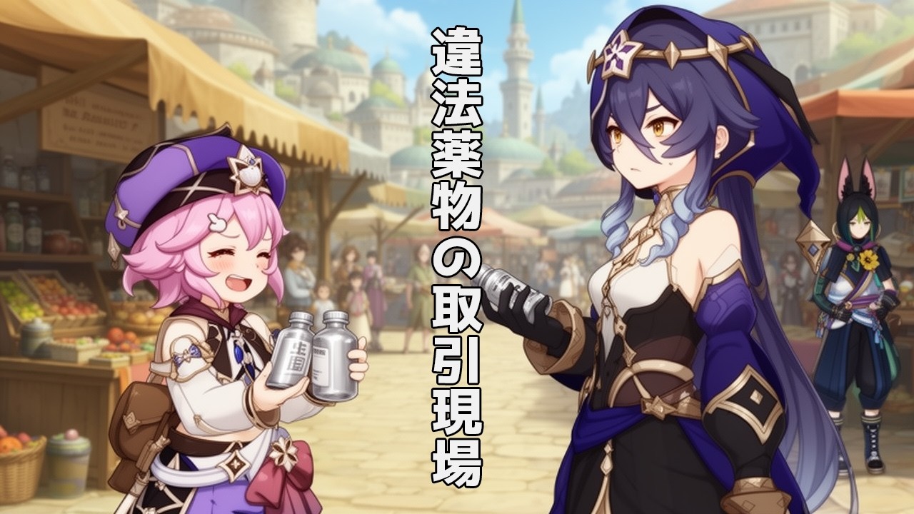 ドリーから薬を買うレイラ #AI茶番劇 #原神 #レイラ #ドリー #ティナリ