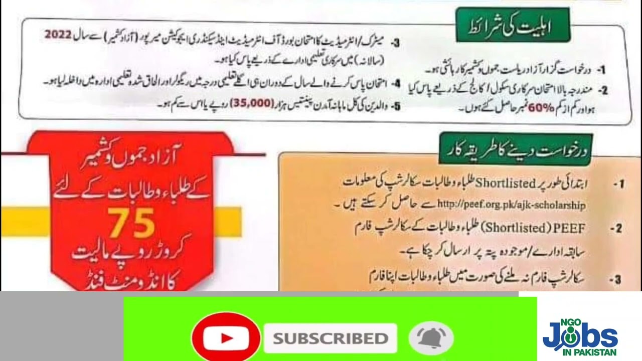 How to apply AJK Peef Scholarship 2023 | PEEF scholarship apply ka tarika