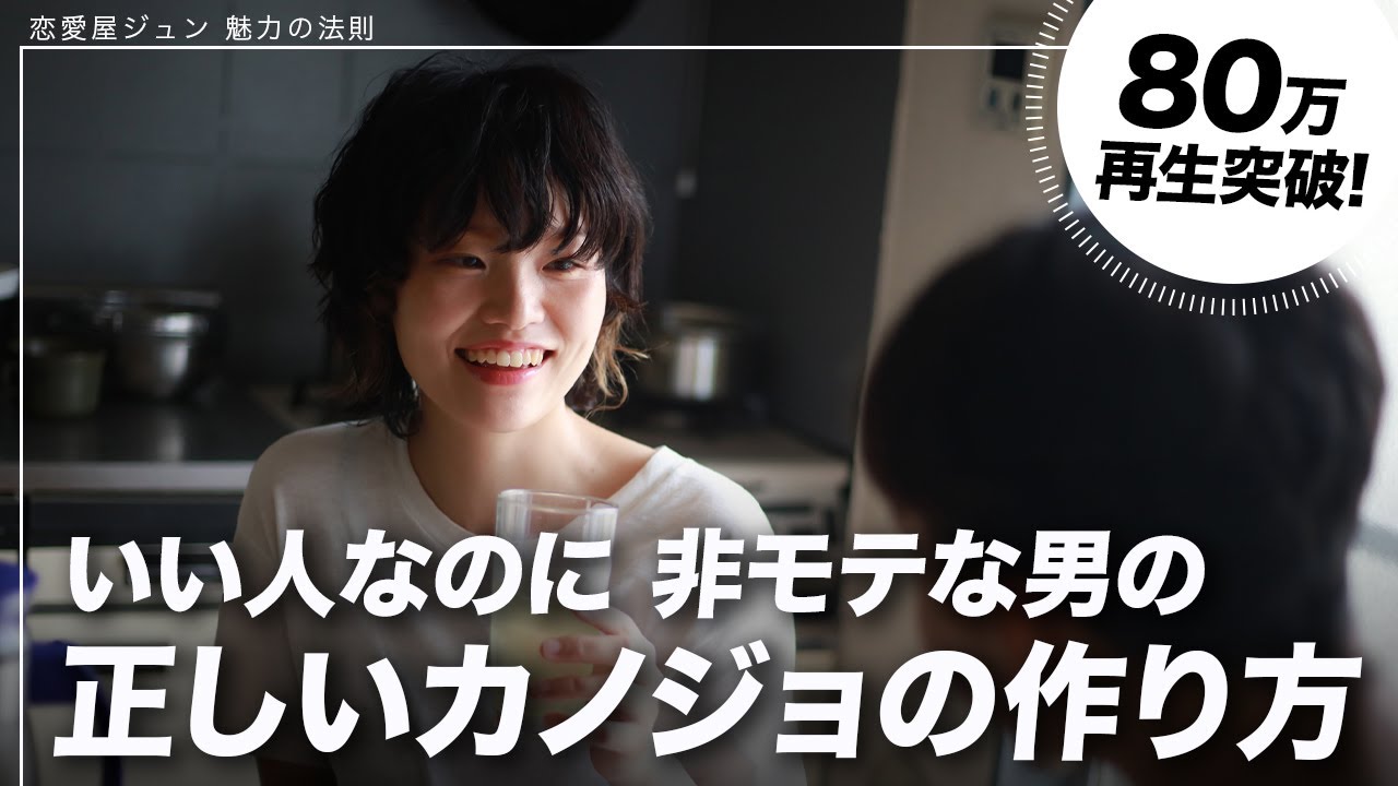 【優しい男は絶対見ろ】いい人なのに非モテ…爆発的にモテて彼女を作るための唯一の方法
