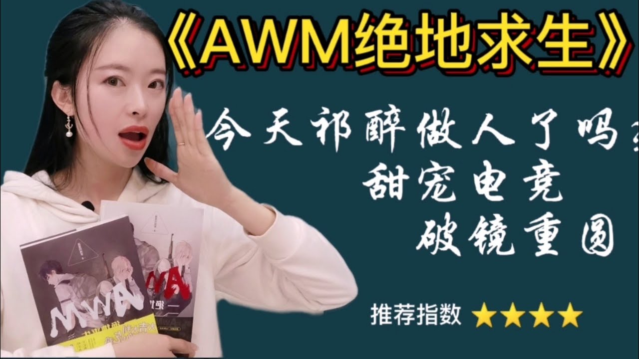 【条条推文14】《AWM绝地求生》| 地狱空荡荡，祁醉在人间～