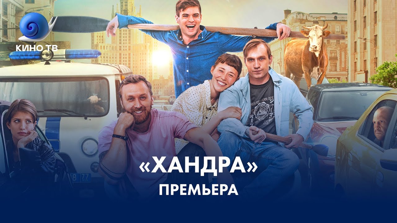 Премьера &laquo;Хандры&raquo;: комедия для грустных, дача Гордона, Тарковский