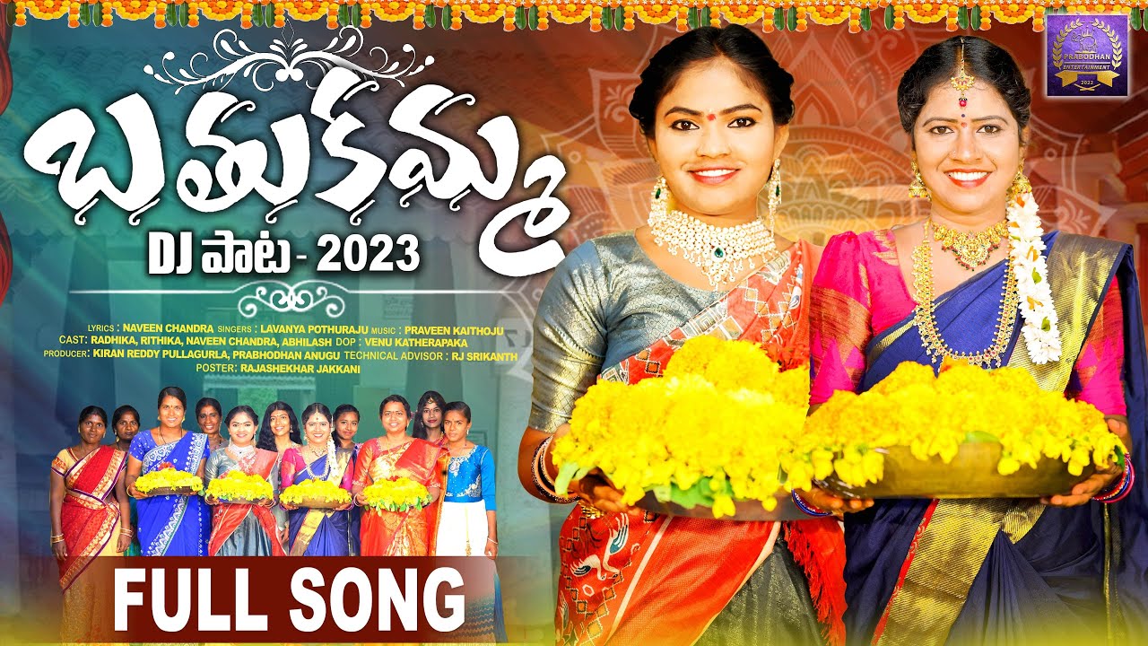 Bathukamma Song 2023 | Bathukamma New Songs 2023 | Radhika Bathukamma Songs  | #singerlavanya