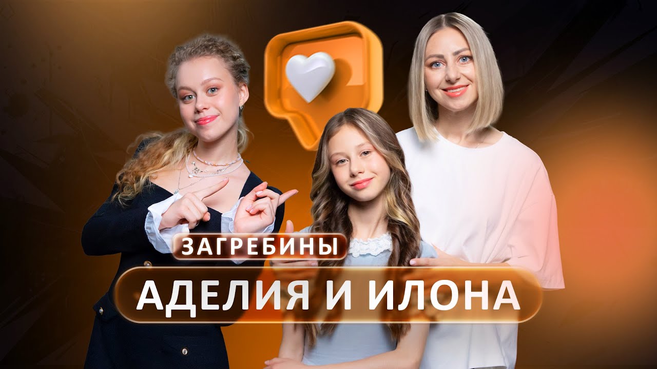 Аделия Загребина и ее мама — о победе в шоу «Голос. Дети», Егора Крида и планах на будущее