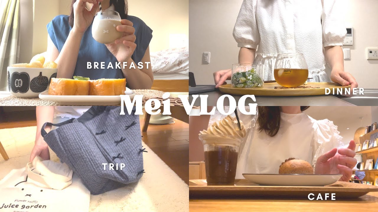 【vlog】アラフォーOL👩🏻‍💼出勤日の日常と充実した休日✈️|カフェめぐり&モーニング☕️