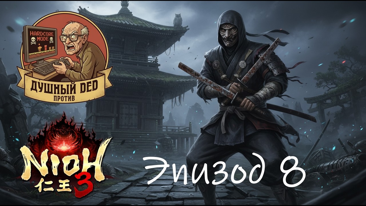 [Прохождение] Nioh 3 - Проходим Микатагахару - крепость Сайгагакэ