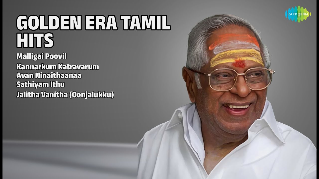 பொற்காலப் பாடல்கள் | S.P. Sailaja Songs | Malligai Poovil | Kannarkum Katravarum