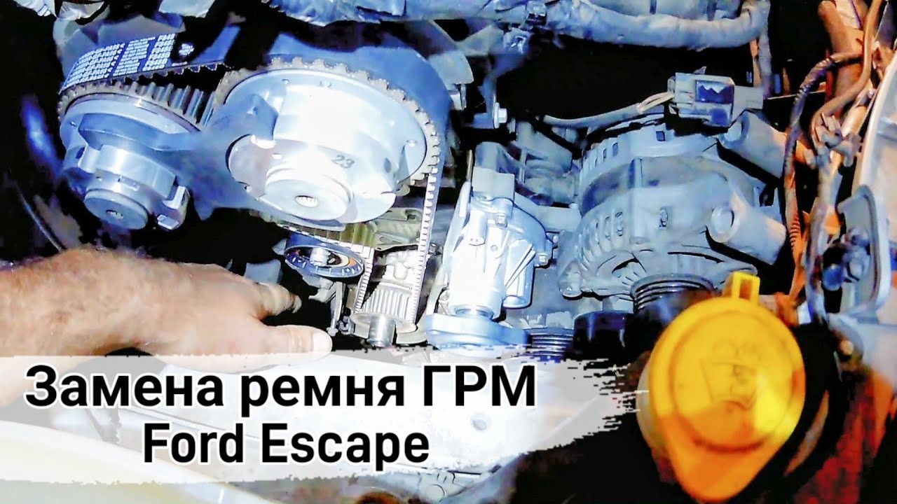 Замена ремня ГРМ Ford Escape. Инструмент для замены ремня ГРМ Форд Эскейп.