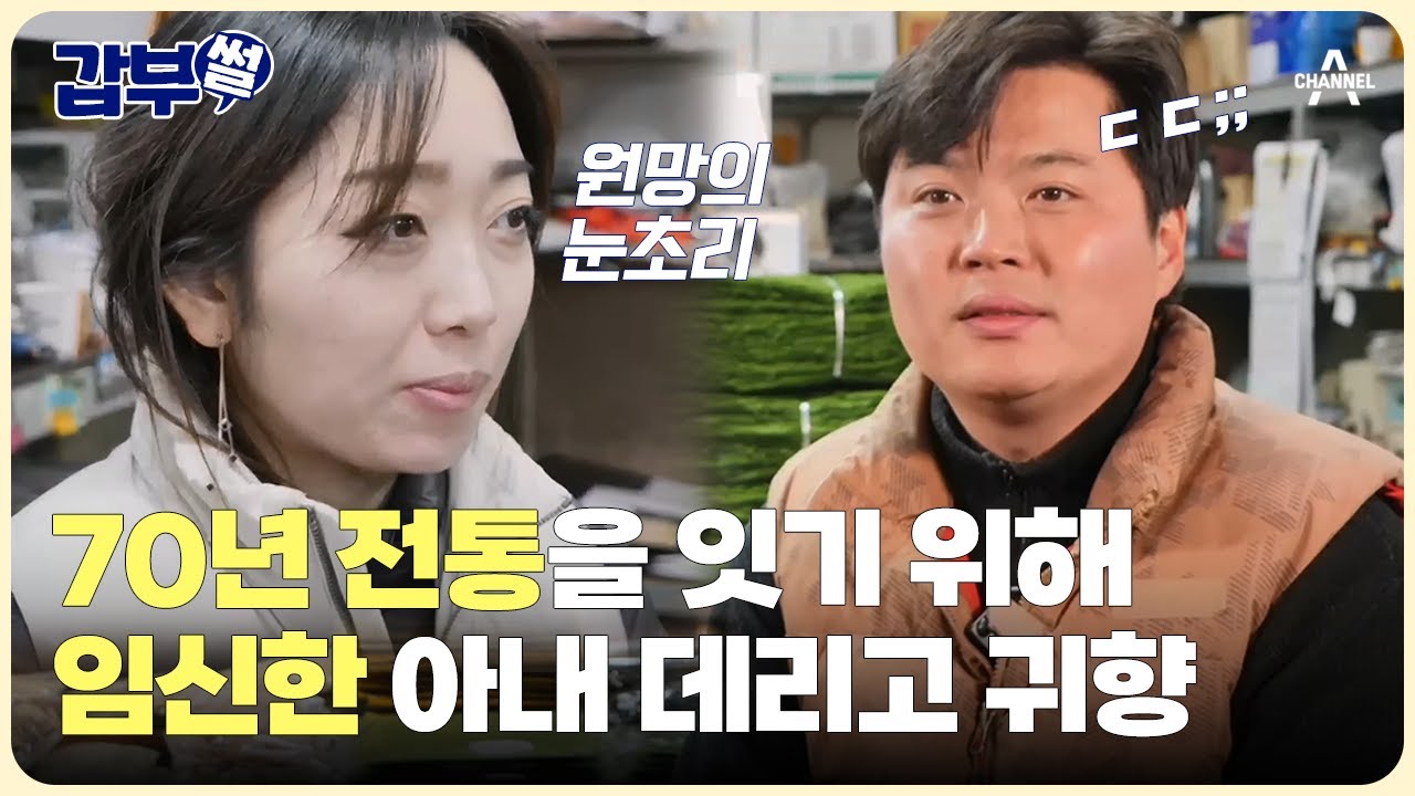 [#갑부썰] 갑자기 돌아가신 아버지를 대신해 가족을 지켜야 했던 아들😢 '감태와 김'으로 연 26억 원 매출을 올리다 | #서민갑부1 421회