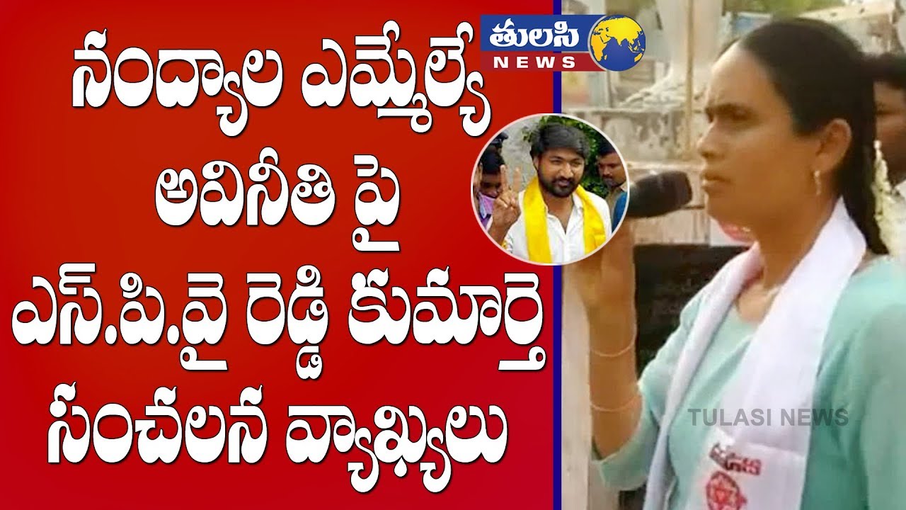 SPY Reddy Daughter Shocking Comments on Nandyal MLA |Janasena Party | Vote For Glass || #Tulasi News