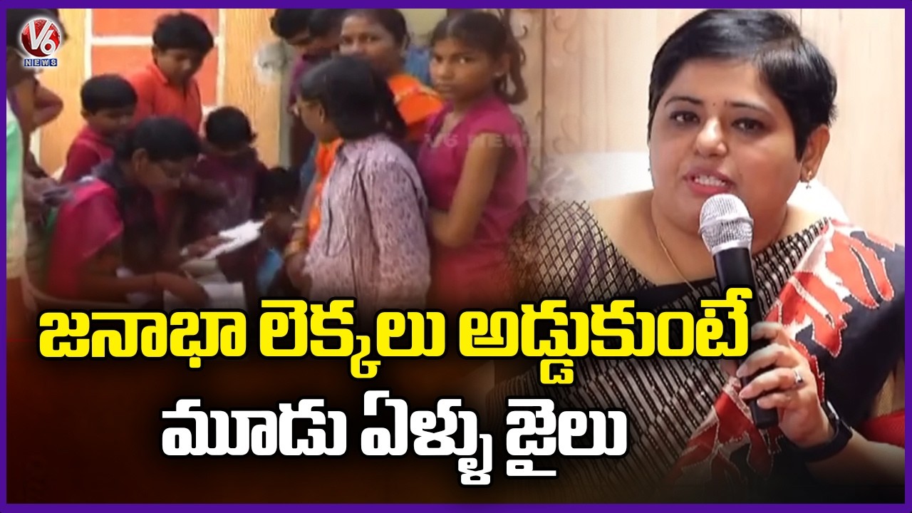 Telangana's First Digital Census : Rs 1,000 Penalty and 3-Year Jail for Misinformation  | V6