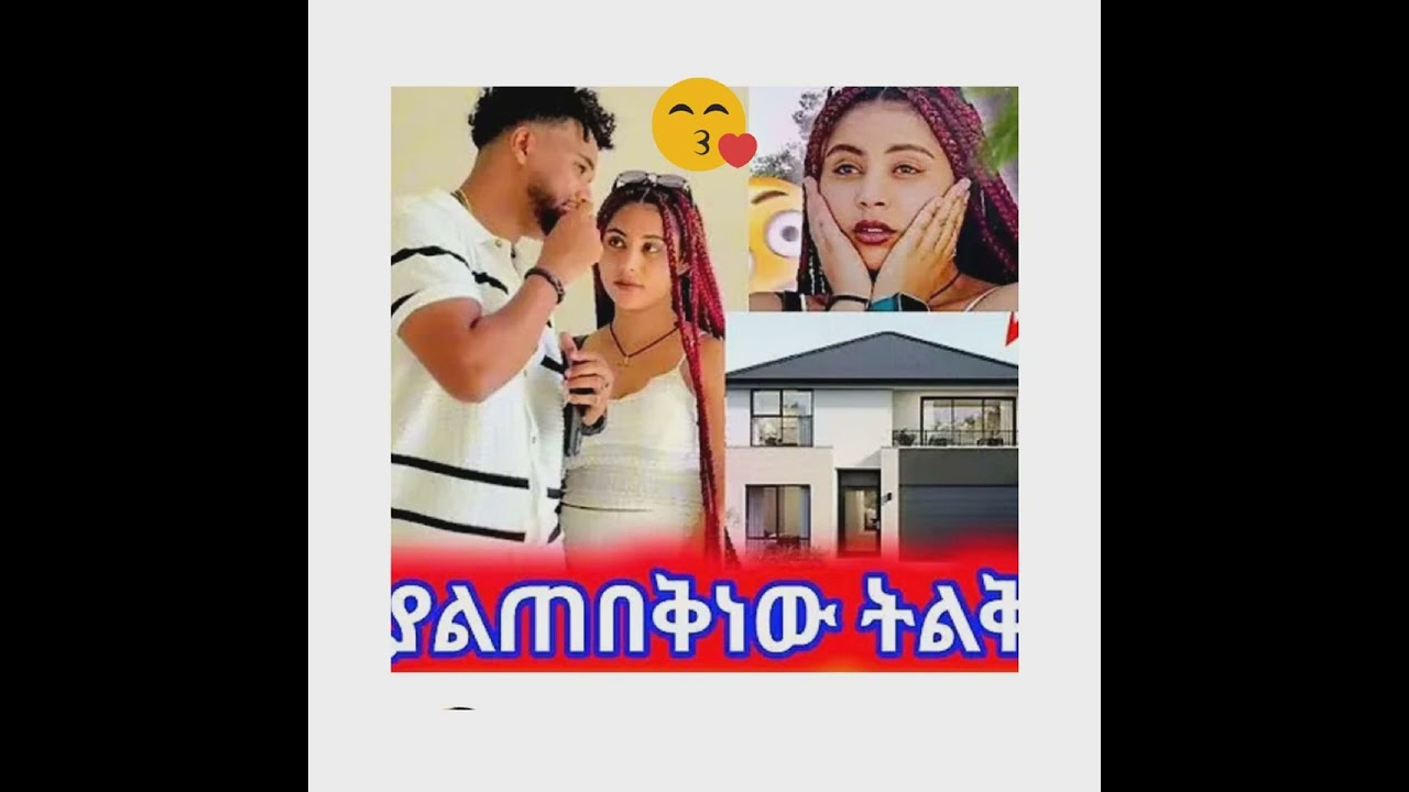 እልልልልልልልልልል  ሀይሚ ብሩከ   ፍቅር ቢቻ❤😘💯☑
